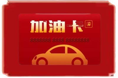 宜春高安市烟酒回收加油卡.jpg